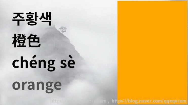  색깔을 중국어로 말해보기