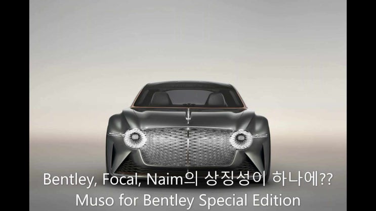  Muso for Bentley Spedcial Edition 예약프로그램 골드문트 신세계 센텀시티점 부산, 울산, 창원, 김해, 진주, 순천 오디오추천