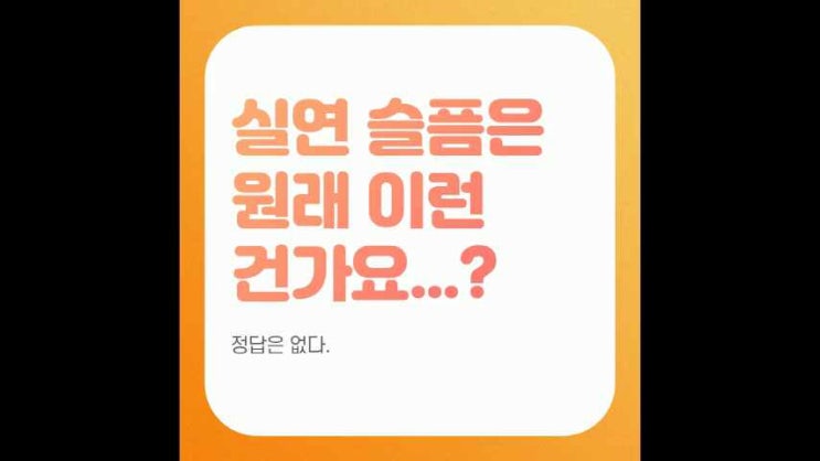  실연 슬픔은 원래 이런 건가요...?