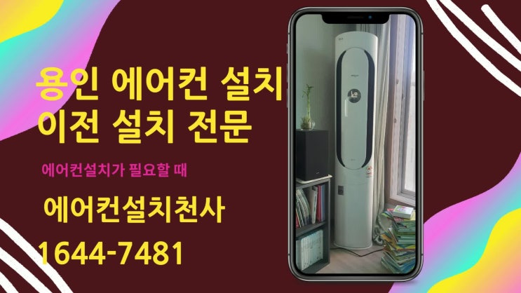 용인에어컨설치 겨울 이사 아파트이전설치 현장