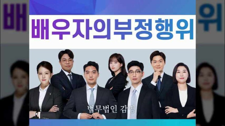  배우자의부정행위를 알게 되었을 때 행동 방법