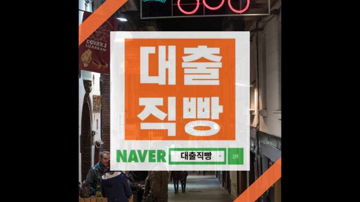  비대면 당일소액대출 아르바이트 군미필 대학생도 필요하다면!