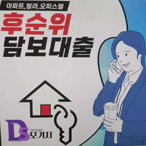 규제이후 후순위 아파트담보대출 기준 요약정리