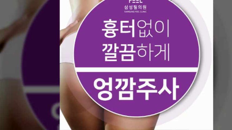  동작구피부관리 엉깜주사 효과적인 색소치료 삼성필의원