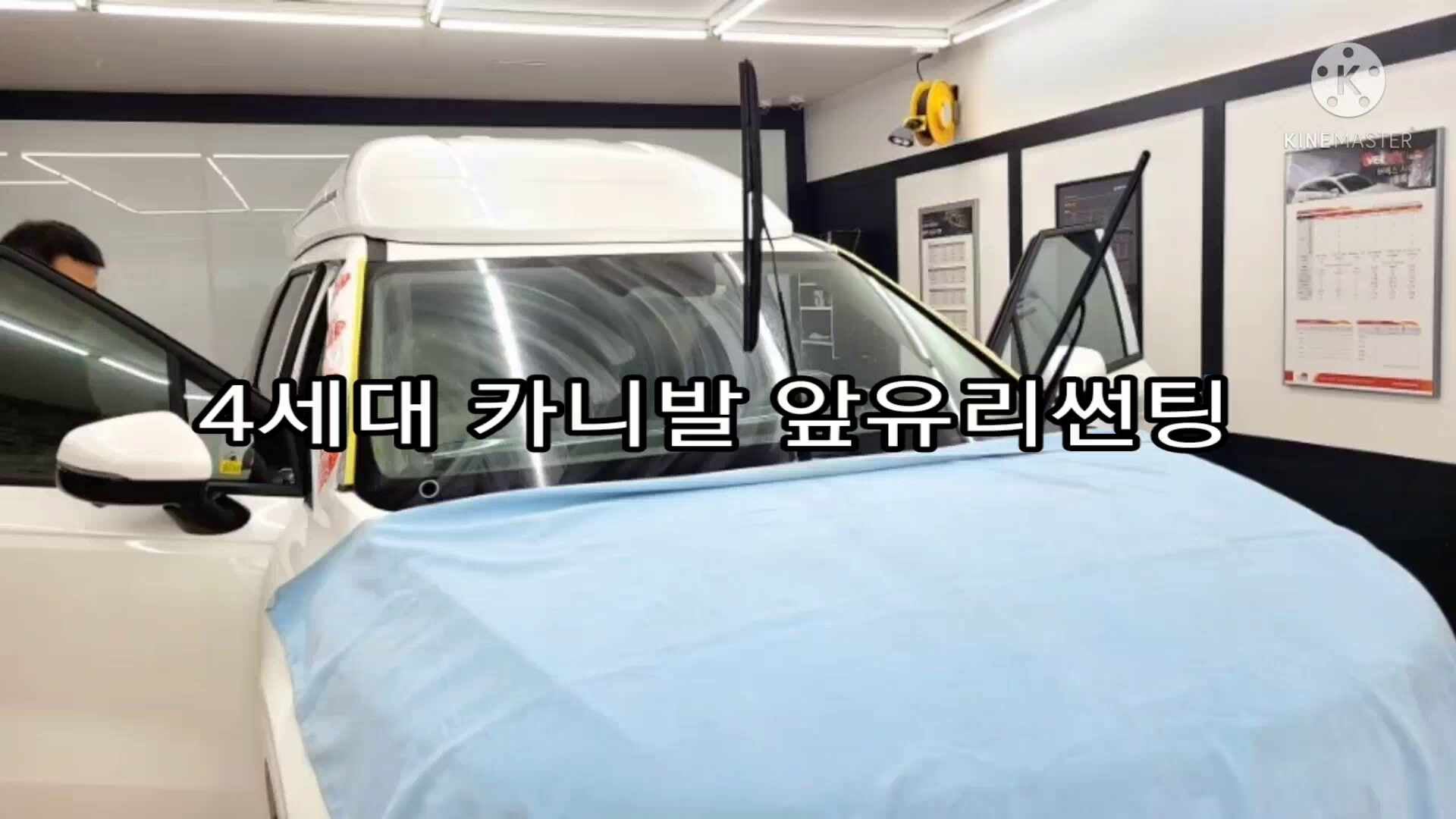 4세대 카니발 자동차 앞유리 썬팅 가격 얼마가 적당할까?