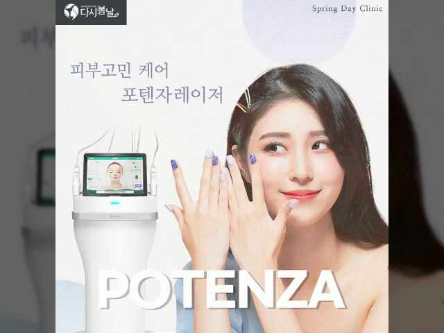  기흥 광교 수지 피부과진료, 모공 흉터케어 포텐자" 다시봄날의원 용인