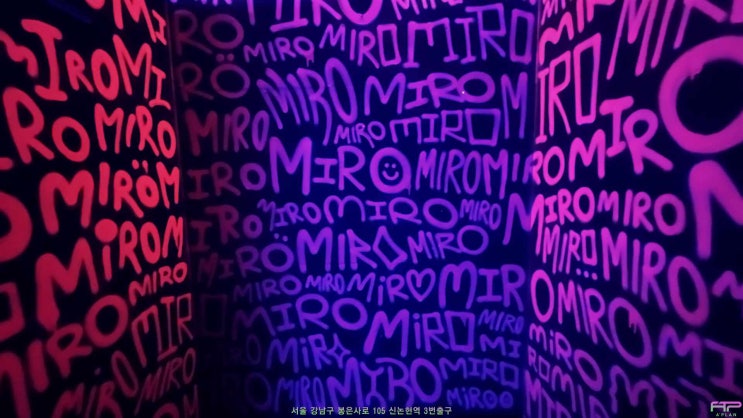  MIRO_SEOUL 클럽 미로