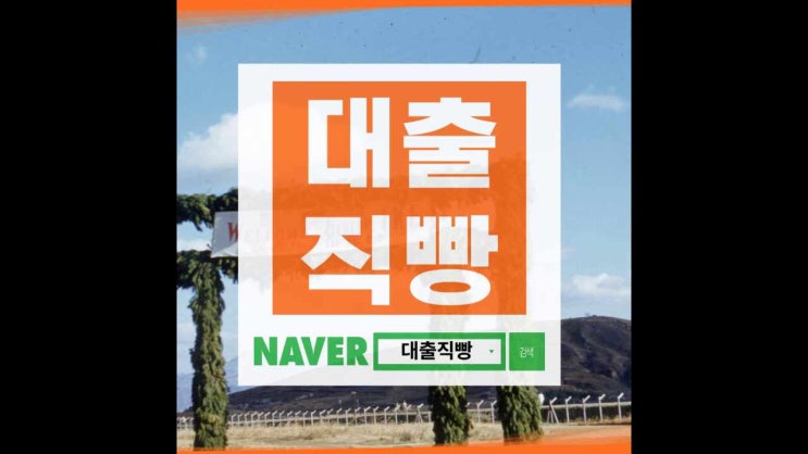  무직자모바일대출 당일 즉시 필요할때 24시 언제라도!