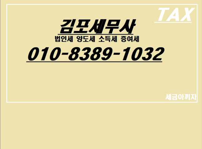  김포세무서 위치 관할 정보