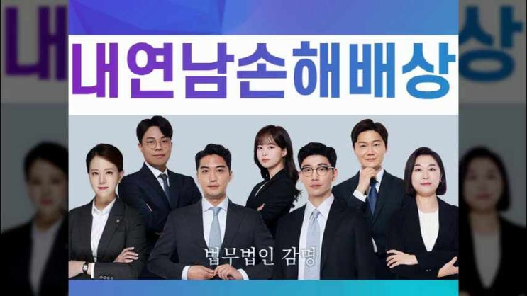  내연남손해배상 최대한 많이 받으려면