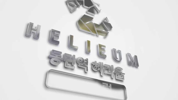  마지막 주말동탄역 헤리움 센트럴 모델하우스 방문예약中 1월 23일까지&동탄대로 마지막 주거형 아파텔 59A유니트 공개