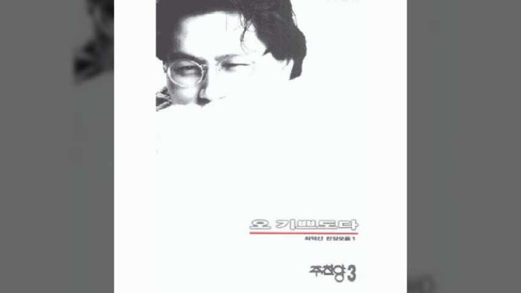  겟세마네의 기도 - 최덕신, 아버지여 전능하신 아버지여, 주찬양 3집 오 기쁘도다
