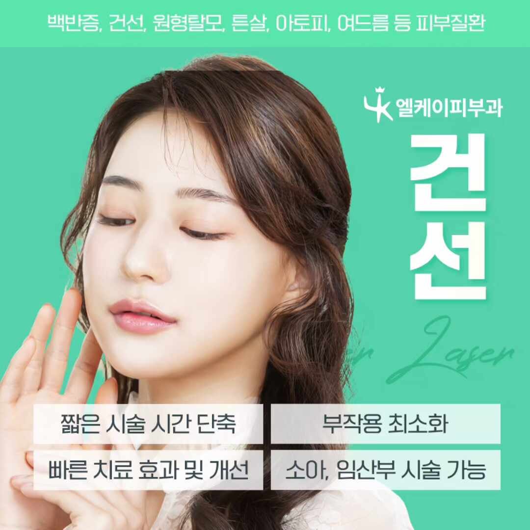대전피부과 겨울철만 되면 심각해지는 건선