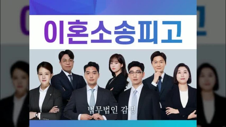 서울이혼소송피고 갑작스러운 소장 대응 ‘ 확인하세요 ! ’