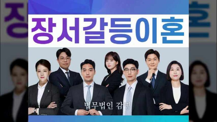  장서갈등이혼 정도가 극심하다면