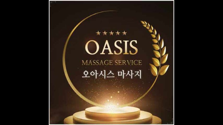  인천여성전용마사지 몸과 마음의 힐링!부천 영등포 안양