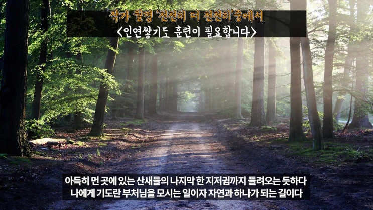  인연쌓기도 훈련이 필요합니다
