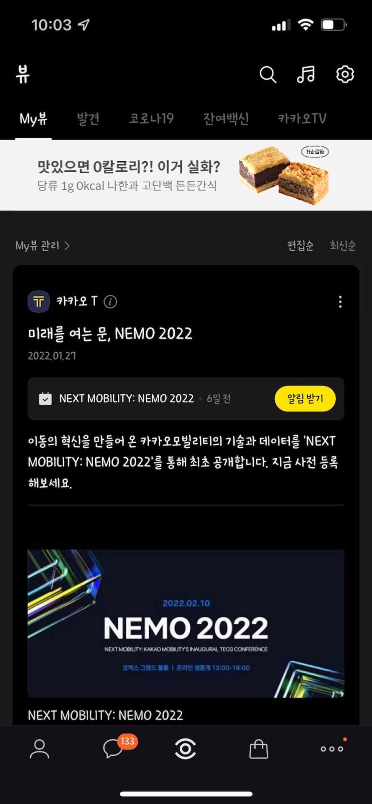  카카오뷰 창작센터에서 채널 만들기 / 친구추가 함께 해요!