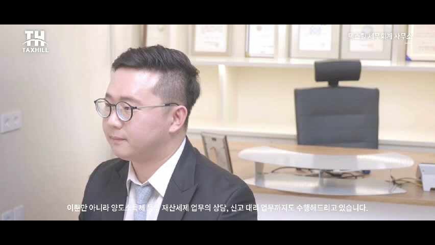 대표세무사, 사무실 소개 [평택세무사/안성세무사][택스힐세무회계]