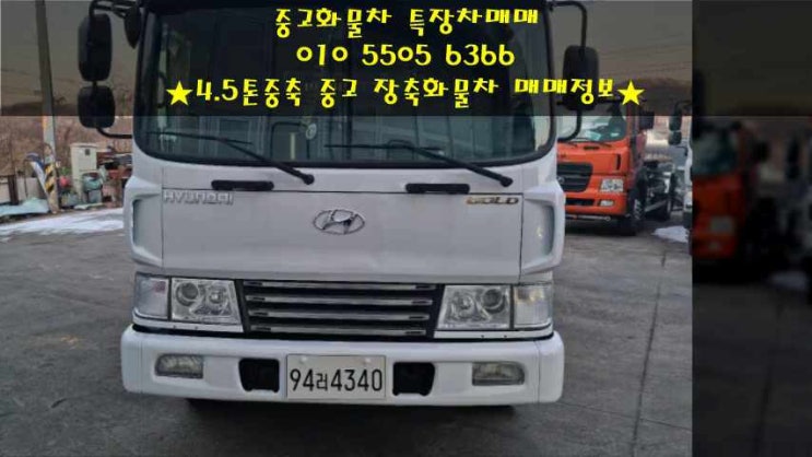  5톤중축카고 메가트럭 장축 중고 화물차매매~