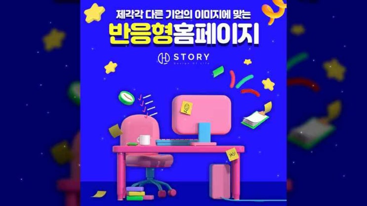  반응형홈페이지제작 10만원에 해준다고? 속지마세요!