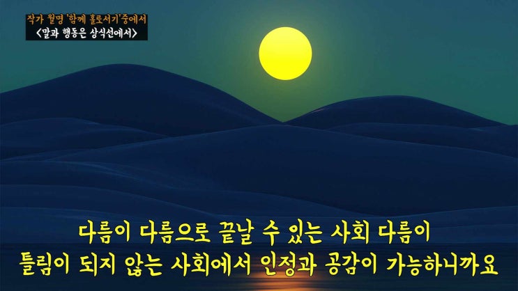  말과 행동은 상식선에서