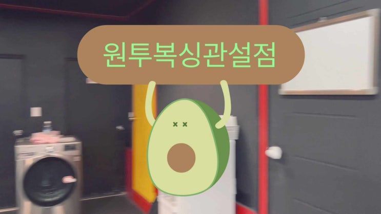  원주복싱/원주복싱장/원투복싱관설점/원투복싱클럽/단구동복싱/관설동복싱/정통복싱