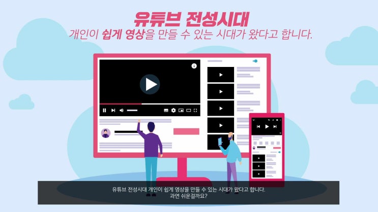  [구월유튜브학원]학원에서 제대로 배우고 전문 유튜브 크리에이터 되자! 인천/구월/논현/주안/관교/문학/만수/선학/연수/남촌도림