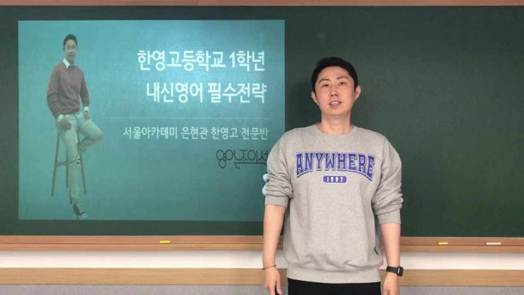  [한영고 전문반] 2022년 1학기 조의석T 한영고 내신영어 전담반 개강 안내