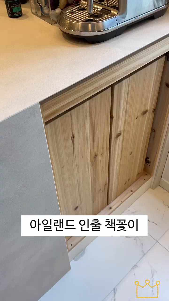  주방 아일랜드 죽은 수납공간 살리기
