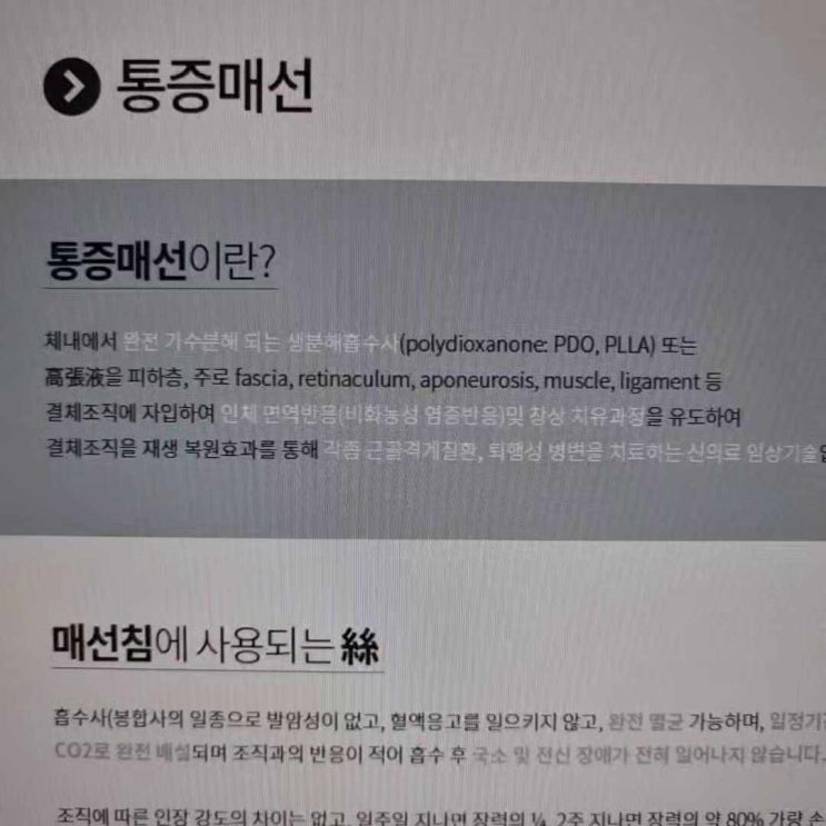 부전동한의원 통증치료에 활용되는 매선요법에 대해 아직 모르신다면