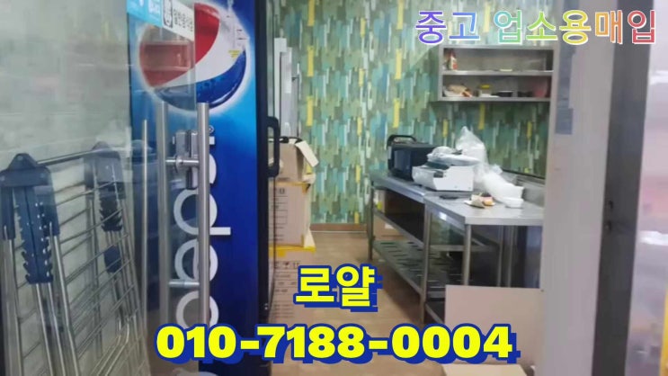  대전 동구 용운동 배달전문점 중고주방 직거래 부분정리 판매 매입