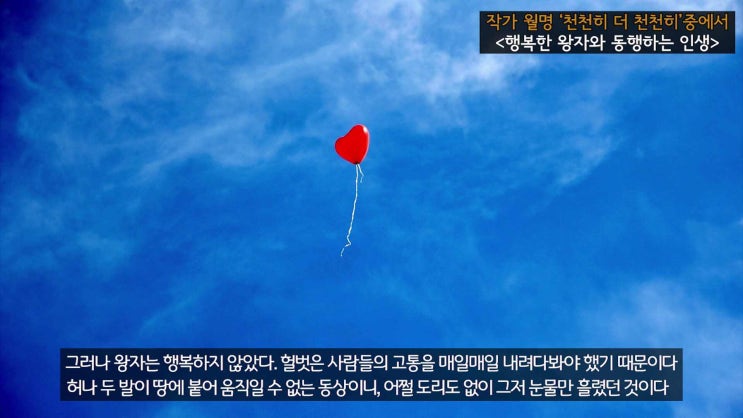  행복한 왕자와 동행하는 인생