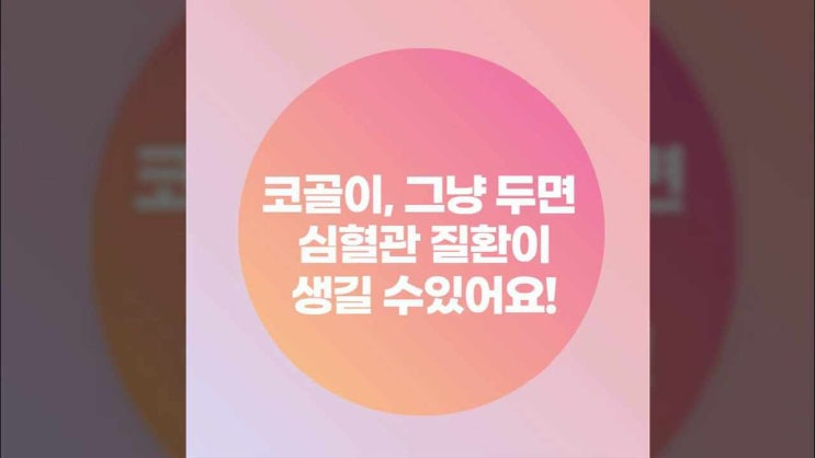  수원 코골이, 그냥 두면 심혈관 질환이 생길 수있어요!