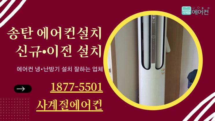  송탄에어컨설치 주택 2in1 에어컨 이전설치