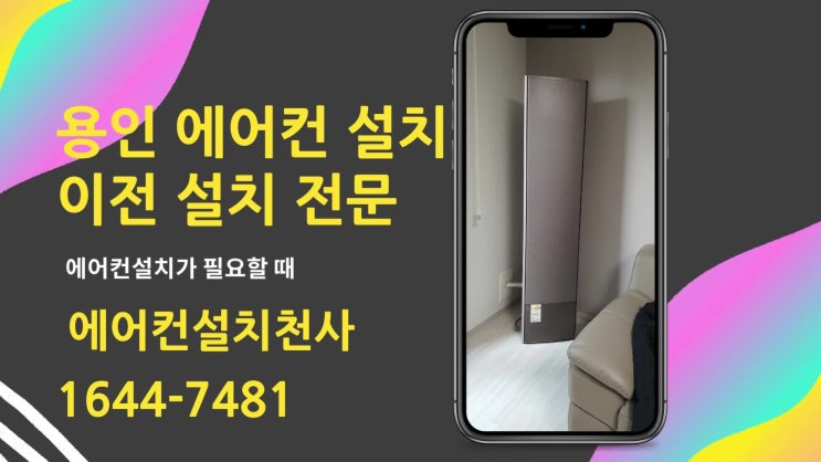  용인에어컨설치 수지 상현지구 아파트 2in1 시공사례