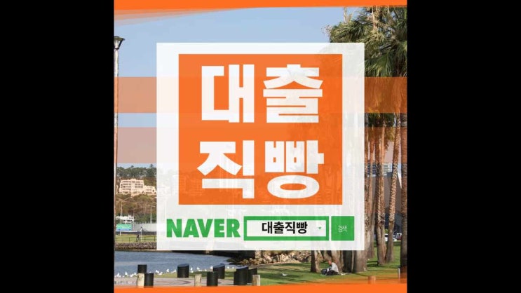  주부신용대출 비교해야 하는 내용