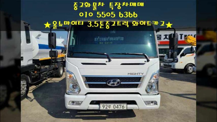  3.5톤중고트럭 올뉴마이티 광폭적재함 입고!!