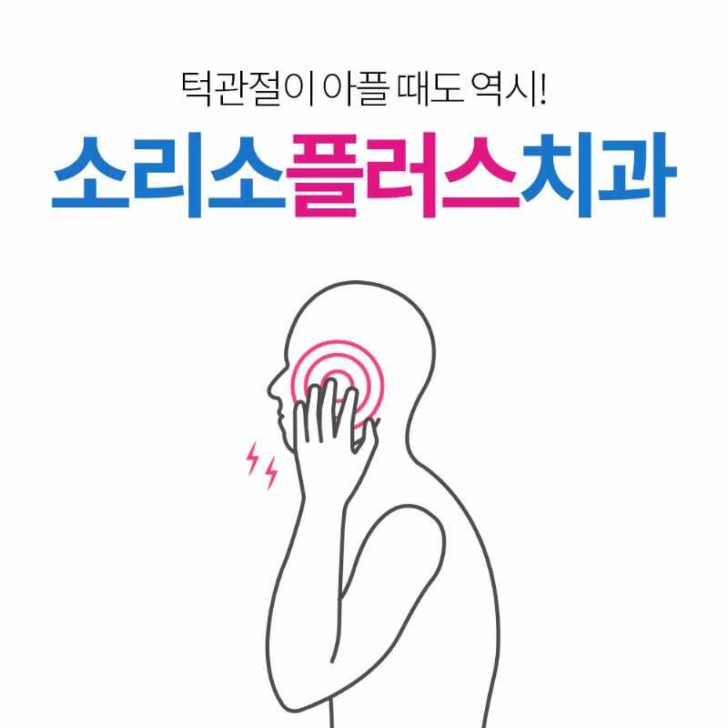 대전턱관절치료 치과에서 살펴봐요