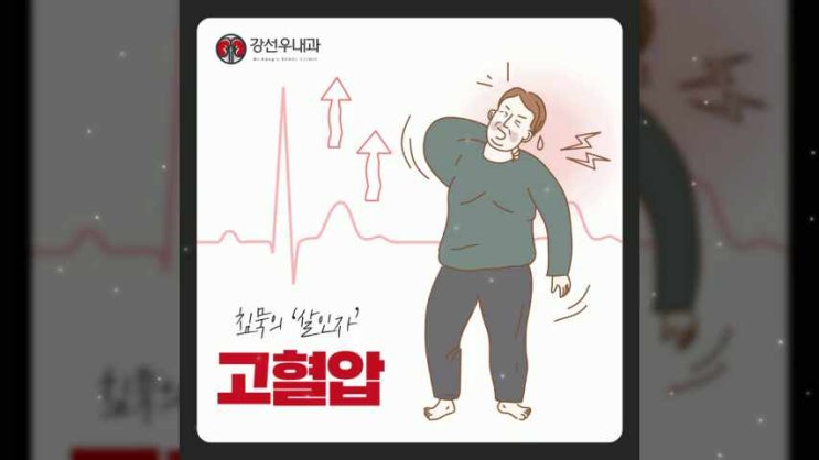  부산진구고혈압 서서히 나타나는