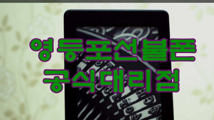  영등포 선불폰 정지된 갤럭시 노트8 정상으로 사용하기