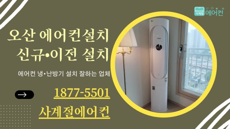 오산에어컨이전설치 아파트 이사 2IN1 매립 현장