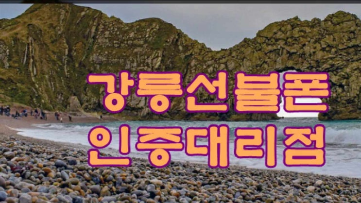  강릉선불폰 아이폰11프로 미납정지 문제없이 해결했어요