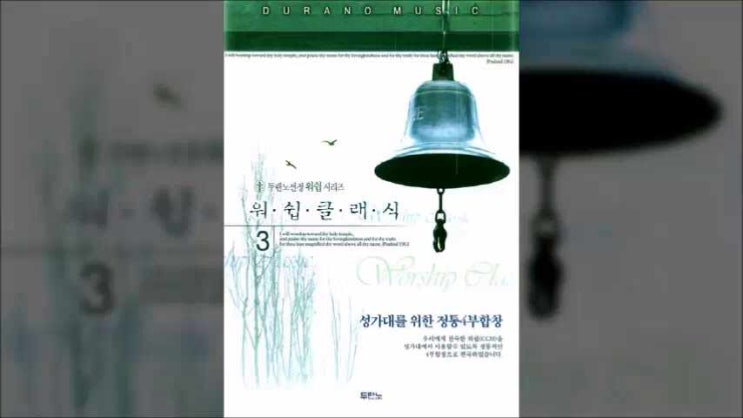  나를 받으옵소서, 주님 내가 여기 있사오니 - 클래식콰이어, 4부성가합창곡