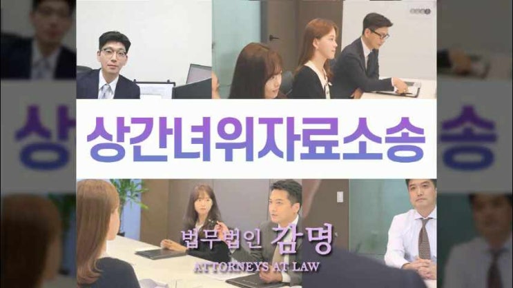  상간녀위자료청구소송 섣불리 진행했다 ‘후회’하지 마세요.
