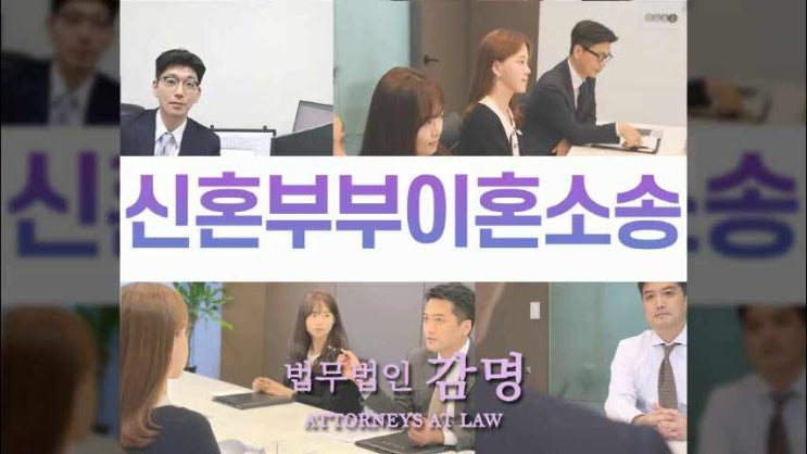  신혼부부이혼소송시 쟁점이 되는 부분은?