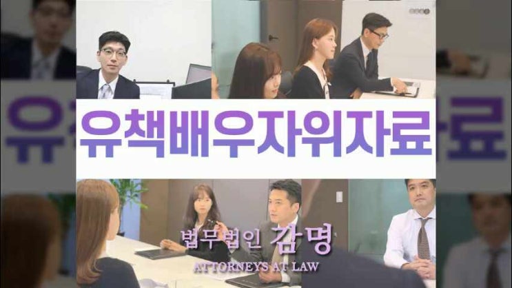  유책배우자위자료 청구는 어떠한 상황에서 어떻게 진행되는가