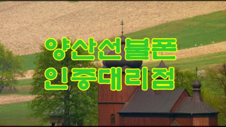  양산선불폰 수발신정지 아이폰11 내맘대로 번호선택