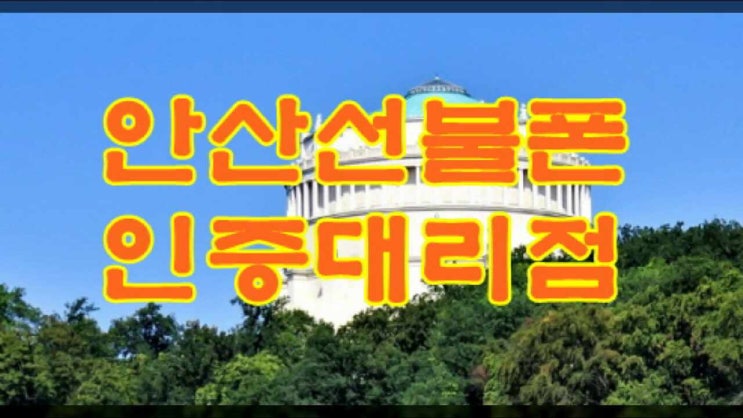  안산선불폰 상록구SKT미납정지 s10 선택770 요금제 속도 만족