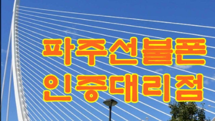  파주선불폰 연체로 정지된 노트9 빠르게 개통했어요